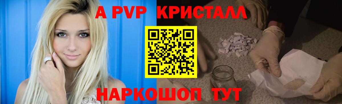 Большой Камень  Alpha-PVP  A-PVP Crystall  Вход с VPN  APVP Соль 