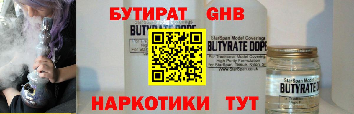 БУТИРАТ BDO 33%  Вход с VPN  Большой Камень 