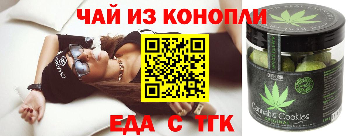 Еда ТГК конопля Большой Камень