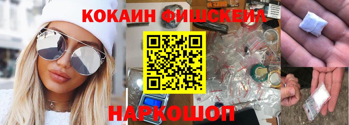 Кокаин  КОКАИН VHQ  Cocaine Fish Scale  Вход с VPN  Большой Камень 