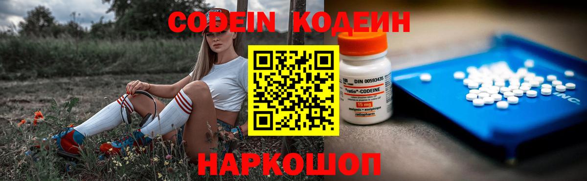 Большой Камень  Codein напиток Lean (лин)  Вход с VPN 