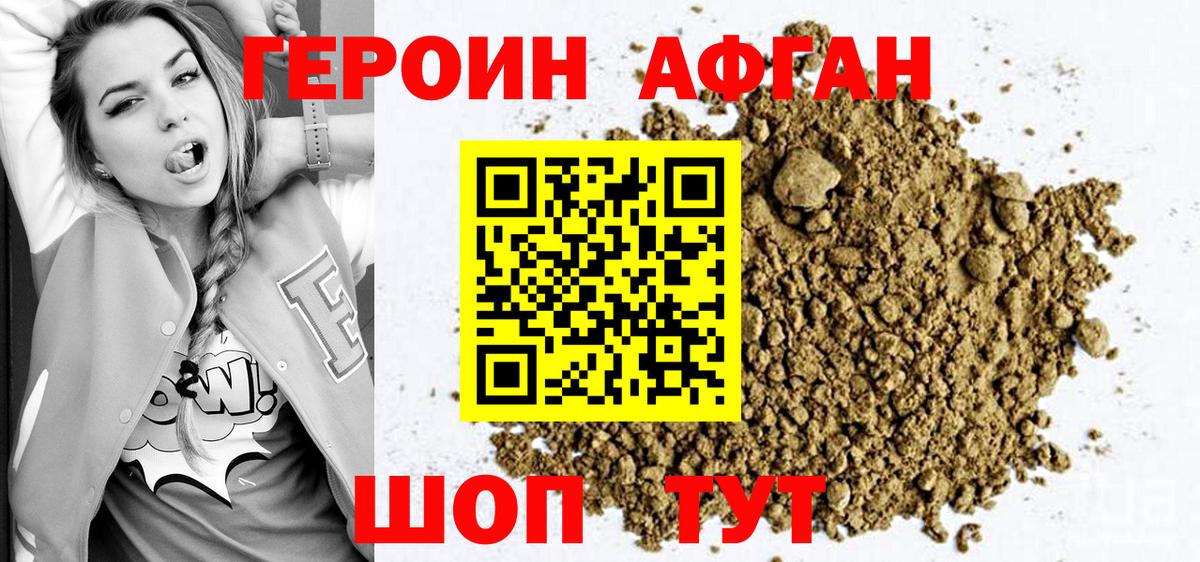 Героин  ГЕРОИН VHQ  Вход с VPN  Большой Камень 