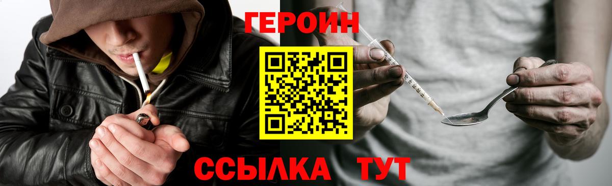 ГЕРОИН Heroin Большой Камень