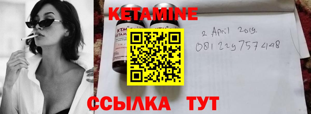 КЕТАМИН VHQ Большой Камень