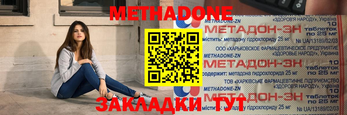 Большой Камень  Метадон кристалл  Вход с VPN 