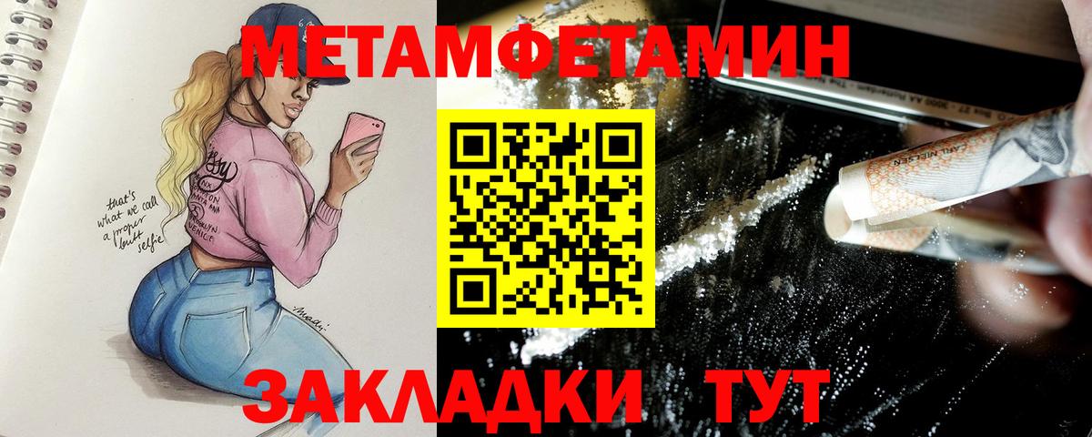 МЕТАМФЕТАМИН  Вход с VPN  Большой Камень  Первитин Декстрометамфетамин 99.9% 
