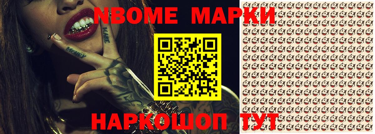 Марки NBOMe  Вход с VPN  Большой Камень  Марки N-bome 1500мкг 